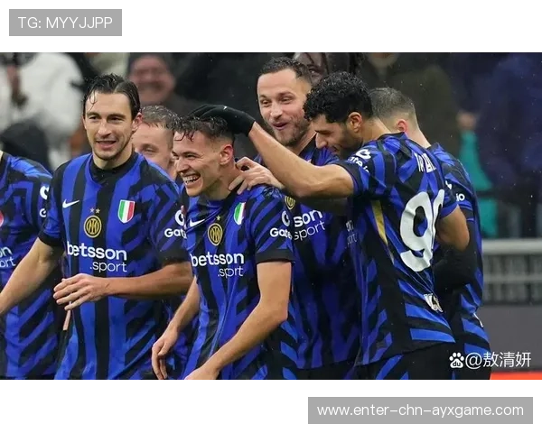 国际米兰稳稳推进——蓝黑巨舰的从容与力量